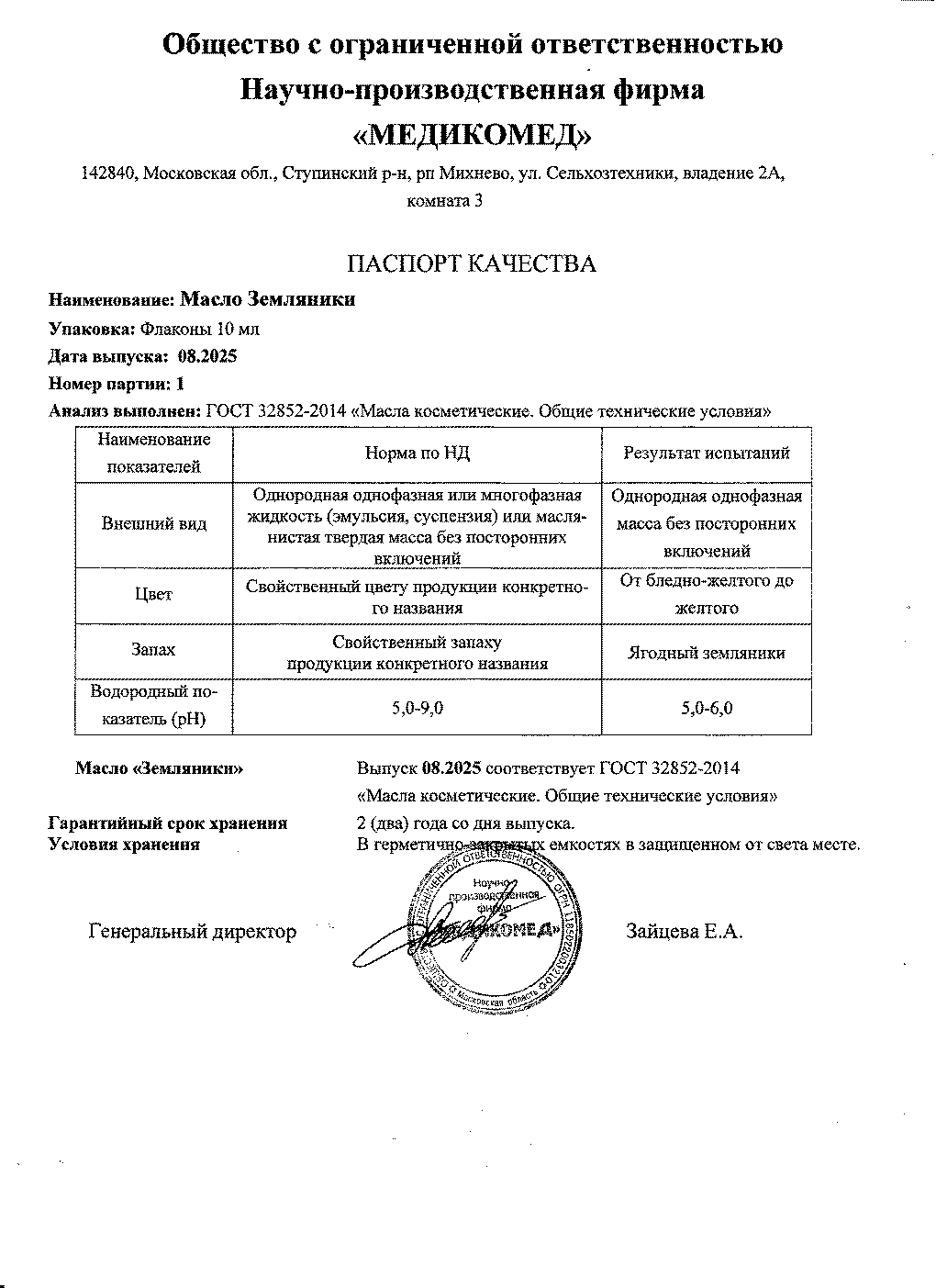 Паспорт №082025